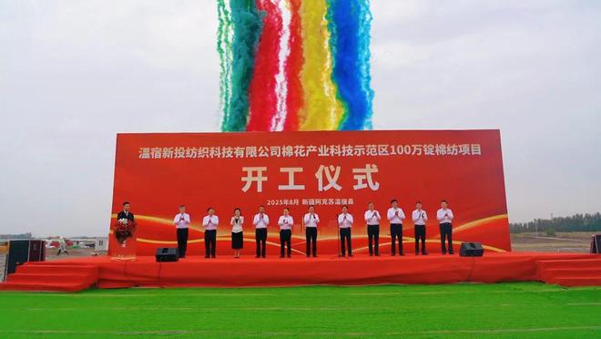 纺织视点 总投资4233亿元！新投又一1