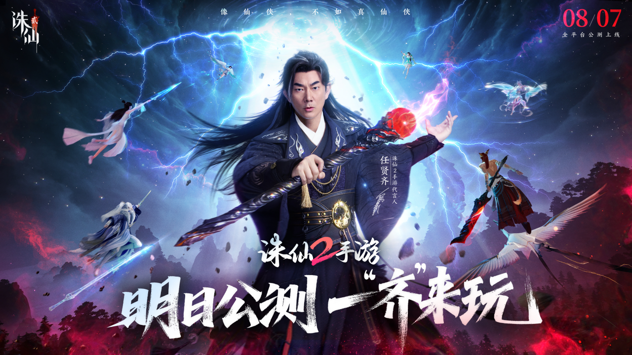完美世界《诛仙2》手游公测首日登顶iOS