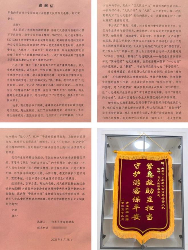 一封来自青海的感谢信：游客阑尾炎突发瘫倒